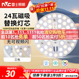 雷士（NVC）led灯盘吸顶灯替换灯芯灯板磁吸灯泡灯条贴片替换灯盘光源灯管 Ra90-24W三色/15-20㎡
