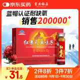 贡尖梅朵红景天口服液10支抵抗西藏高原游反应药房同款高反五味子改善睡眠
