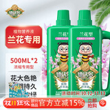 德沃多兰花专用植物营养液500ml*2多箭素兰花肥盆栽君子兰叶面肥