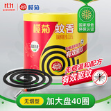 榄菊蚊香加大盘40圈/筒 无烟型家用驱蚊蚊香盘基孔肯雅热盘香