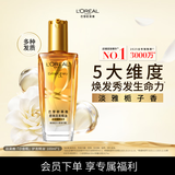 欧莱雅奇焕润发护发精油小金瓶100ml免洗滋养女护理【热门商品】
