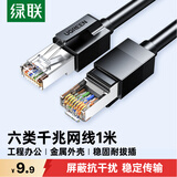 绿联六类屏蔽网线 CAT6类千兆网络连接线 工程家用电脑宽带8芯双绞抗干扰成品跳线 黑1米55170