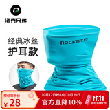 洛克兄弟（ROCKBROS）防晒面罩冰丝围脖头巾夏季钓鱼透气骑行面巾罩男女 浅蓝色-冰爽透气 防晒百搭