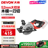 大有（Devon）20V无刷锂电电锯充电式电圆锯木工手提锯手电锯切割锯5835单机头