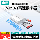 山泽Type-C3.0高速读卡器 适用苹果17/16/15/iPad手机SD/TF 兼容UHS-I/II卡相机监控行车记录仪内存卡