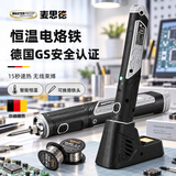 麦思德（MASTERPROOF）无线充电电烙铁内热式锡焊电烙铁恒温电洛铁便携式电烙铁焊锡枪