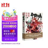斗罗大陆第四部 终极斗罗20