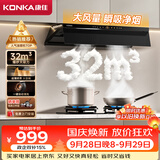 康佳（KONKA）排抽吸油烟机超薄平嵌【32立方飓风大吸力+跨界顶侧一体】 挥手自清洗 以旧换新CXW-330-KEE65