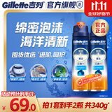 吉列剃须啫喱清新海洋啫喱170g双支装 手动式剃刮胡须刀 敏感肌 生日礼物便携男士 京东自营剃须膏 新手 非吉利