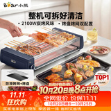 小熊（Bear）电烤炉电烧烤炉家用烤肉锅电烤盘电烤炉烧烤烤串烤肉一体无浓烟全机可拆洗5-7人Q21N1
