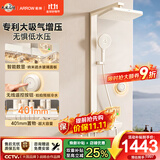 箭牌（ARROW）智能淋浴花洒套装数显预排0冷水恒温琴键奶油风增压花洒