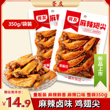 胥友麻辣翅尖350g开袋即食肉类熟食下酒菜解馋零食