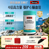 Swisse斯维诗 4倍高浓度深海鱼油迷你胶囊omega3 DHA+EPA rTG型120粒