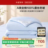 水星家纺蚕丝被100%蚕丝子冬被冬季加厚双人被芯约7.4斤220cm×240cm