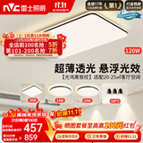 雷士（NVC）吸顶灯智能客厅灯简约卧室餐厅led照明灯具灯饰套餐舒适光