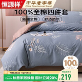 恒源祥A类100%纯棉四件套床上用品 新疆棉全棉床单被套200*230cm双人1.5/1.8米