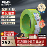 德力西（DELIXI）电线升级B级阻电缆线国标电源线铜芯燃家用BV2.5/4/6平方单股铜线 【B级阻燃100米-升级不加价】BV1.5黄绿色硬线