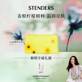施丹兰（STENDERS）【钟楚曦同款】生姜柠檬香氛皂手工皂男女洁面皂100g 生日礼物