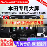 飞歌（FlyAudio）适本田飞度CRV缤智XRV雅阁思域皓影中控屏车载导航倒车影像一体机 EC2Pro四核4+64+AHD后视+安装