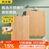 炊大皇菜板天然竹菜板旋转可立砧板自带磨刀石竹菜板40*30*2.2cm