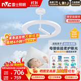 雷士（NVC）卧室婴儿守护环母婴灯全光谱健康护眼吸顶灯漫反射现代儿童灯具