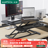 Brateck 北弧 升降台支架 升降书桌 电脑桌台立式办公书桌 站立式升降台 D450L武士黑