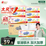 心相印【樊振东推荐】厨房抽纸 70抽12包 食品级吸油吸水纸 一次性纸巾