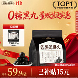 五谷磨房黑之养无糖黑芝麻丸健康零食五黑芝麻球450g
