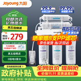 九阳（Joyoung）净水器机家用厨下矿物质净饮水自来水商用前置过超滤器机1283