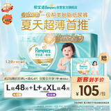 帮宝适新一级帮纸尿裤L48【类胎脂】超薄透气干爽新生儿婴儿尿不湿尿裤