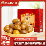 美客多【河北特产馆】甘栗仁礼盒 熟制无壳板栗仁年货团购礼品 唐山特产 700g礼盒装