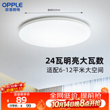 欧普照明（OPPLE）卧室灯led吸顶灯过道灯走廊灯灯具厨房灯阳台灯BY24W