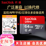 Sandisk闪迪行车记录仪内存卡 tf卡  监控摄像头 Micro SD卡 高速存储卡 手机平板内存卡 64G 140M/S+创兢四口小怪兽