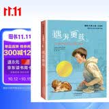 国际大奖小说·注音版——遇见奥兹 暑期阅读课外阅读推荐