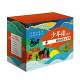 少年读经典系列礼盒（适合青少年阅读的文学经典全21册·礼盒装 课外阅读）少年读史记 少年读三国 少年读山海经 徐霞客游记 给孩子讲三星堆 