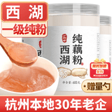 丙田 古法纯藕粉600g 正宗西湖无添加蔗糖莲藕粉孕产妇术后杭州特产出