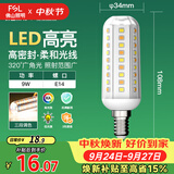 佛山照明led灯泡E14小螺口玉米灯泡蜡烛泡家用水晶灯泡9W三段调色