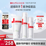 薇诺娜净痘清颜3件套洗面奶爽肤水面霜水乳套装中秋节礼物