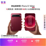 HUAWEI Pura X View 12GB+256GB 跃影红 华为阔直屏手机 沉浸阔直板 超轻薄长续航 新品