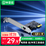 毕亚兹 PCI-E转千兆网卡 台式机内置单口独立有线自适应以太网卡千兆网口扩展卡电脑主机箱主板RJ45接口