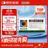 葵花复合凝乳酶胶囊12粒*1板/盒 慢性胃炎 胃下垂 食欲不振 婴儿消化不良腹泻