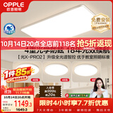 欧普照明吸顶灯新品全光谱护眼微棱镜防眩智能客厅灯光X-Pro2包安装套餐10