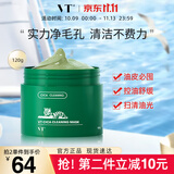 VTCICA老虎绿泥面膜120ml 涂抹式清洁毛孔控油泥膜积雪草