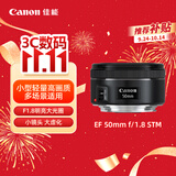 佳能（Canon）【官方旗舰】EF50mm F1.8 STM大光圈定焦镜头 专业级单反相机人像镜头  EF卡口适用6d2 5d4 小痰盂