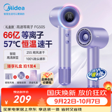 美的（Midea）高速电吹风 66亿等离子护发吹风机 大功率家用负离子吹风筒 智能数显屏FG505紫  国庆节 生日礼物