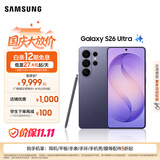 三星（SAMSUNG）Galaxy S26 Ultra 第五代骁龙8至尊版 2亿像素 AI优化自拍 防窥屏 游戏 防抖 新款旗舰手机 礼物 幽夜紫 12GB+512GB 官方标配