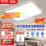 飞利浦（PHILIPS）LED全光谱护眼客厅主灯吸顶灯书房简约灯具EyeCare115W【包安装】