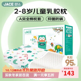 JaCe儿童乳胶枕泰国原装进口天然乳胶95%含量A类枕套枕芯 2-8岁白