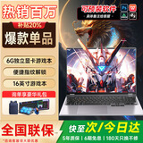 普惠良品率高性能2026新款笔记本电脑游戏本【补贴20%】英特尔酷睿i7/i9独显大学生设计编程轻薄本办公本 【电竞高配】16英寸游戏本+6G独立显卡 32G运行内存+1TB极速固态
