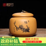 藏壶天下家用茶罐精品宜兴紫砂茶叶罐小号陶瓷密封罐中式普洱储茶罐紫砂罐 梅 段泥